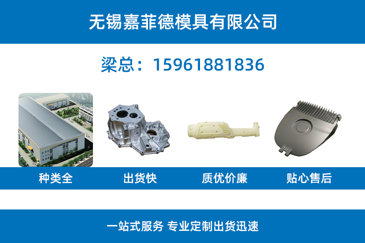 嘉菲德模具